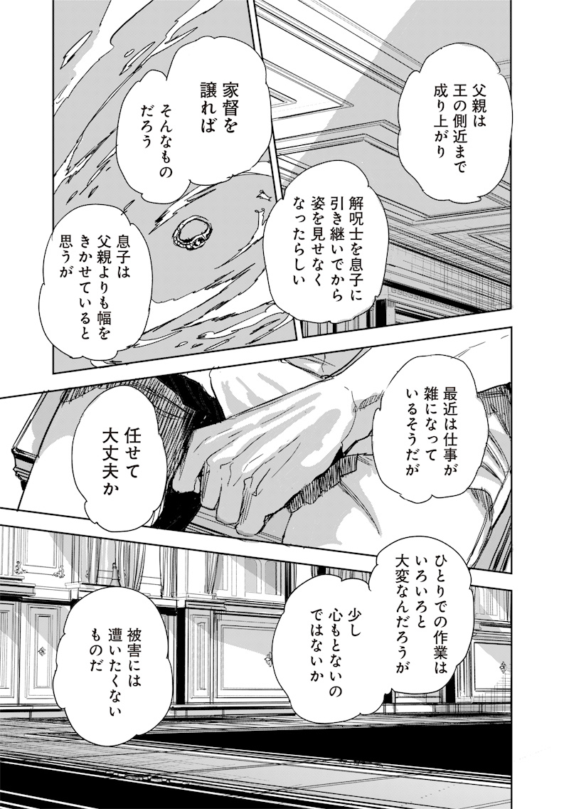 Nureginu de Tsuihousareta Saikyou Kaijushi, Maboroshi no Kodai Oukoku wo Saikou Sasete Musou suru - Chapter 15.1 - Page 7